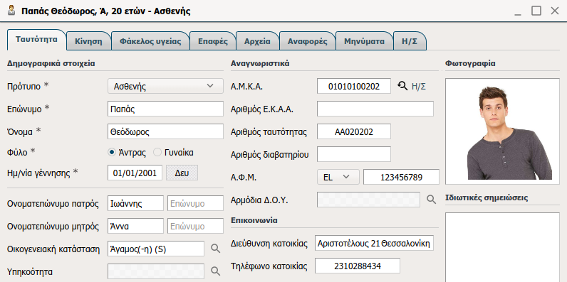 Ηλεκτρονικός ιατρικός φάκελος υγείας, καταχώρηση ιατρικών και διοικητικών δεδομένων